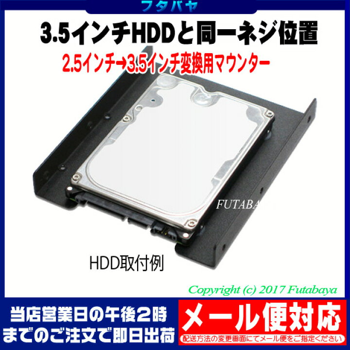 楽天市場 2 5インチ 3 5インチサイズ変換マウンタainex アイネックス Hdm 29 2 5インチhdd Or Ssdが搭載可能 変換時に 3 5インチドライブと側面ネジ位置が同じで幅広く取り付け可能 フタバヤ楽天市場店