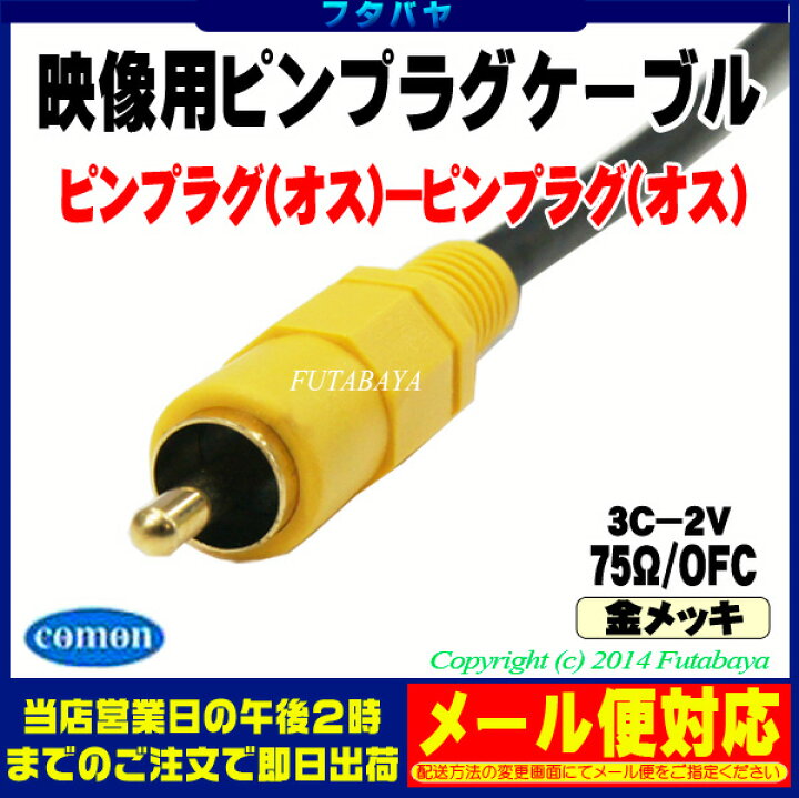 RCA ピンプラグ オス ビデオケーブル - 長さ2m RCA ピンプラグ オス ビデオケーブル - 長さ2m