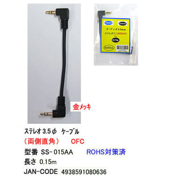 楽天市場】両側L型3.5mmステレオケーブル(約15cm) COMON(カモン) SS 