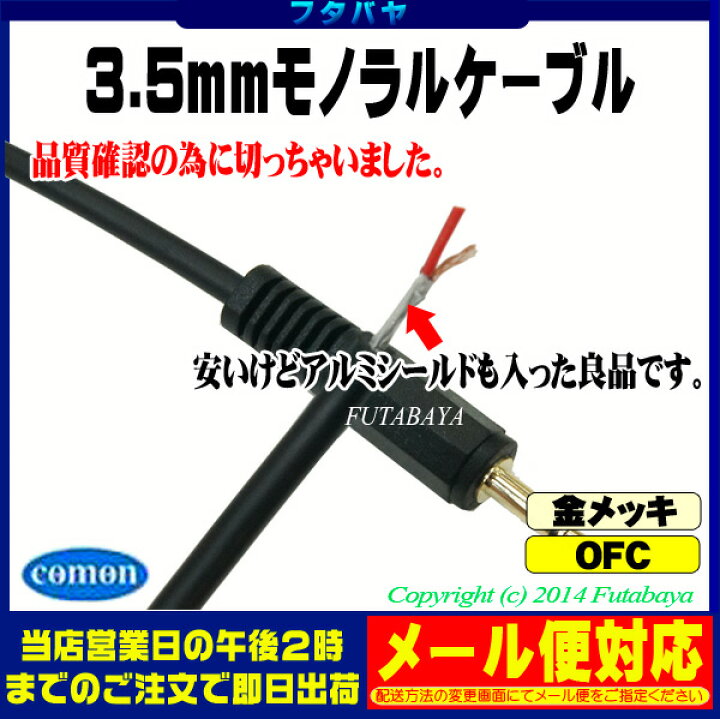 楽天市場】3.5mmモノラルケーブル5m COMON (カモン) 35MM-50 3.5mm 