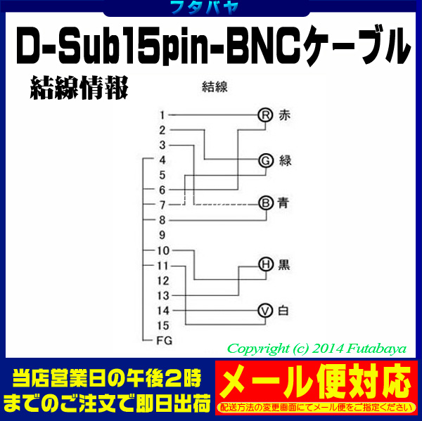 楽天市場】VGA-BNCモニターケーブル D-Sub15pin(オス)-BNC(5色:オス