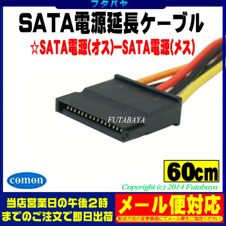 楽天市場】シリアルATA電源延長ケーブル60cm SATA(メス)-SATA(オス 