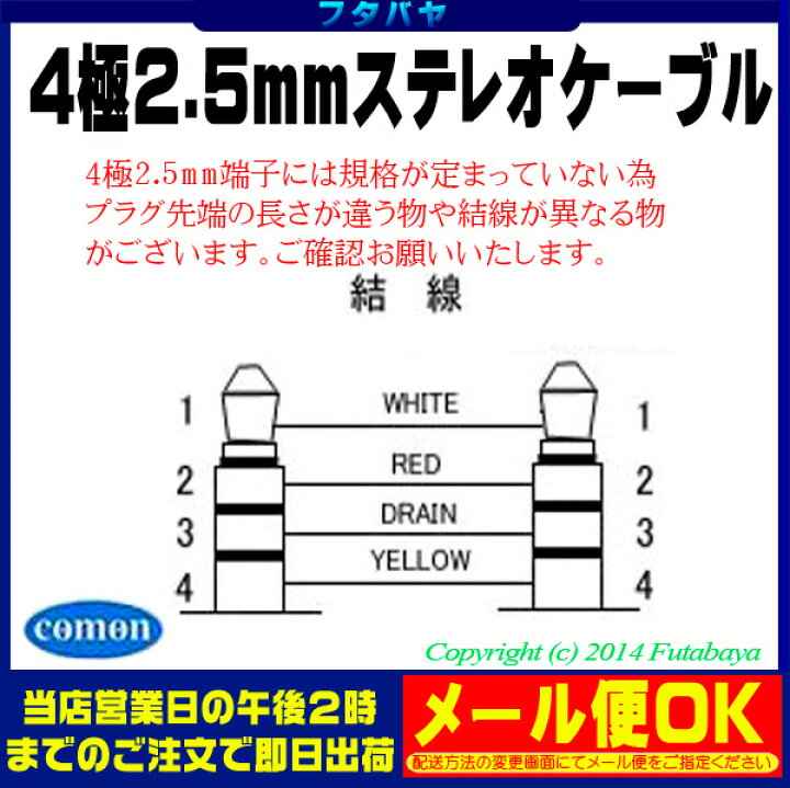 4極2.5mmステレオケーブル1.5m COMON (カモン) W425-15 4極2.5mmステレオ(オス)⇔4極2.5mmステレオ (オス) 端子:金メッキ 長さ:1.5m フタバヤ 4極2.5mmステレオケーブル1.5m COMON (カモン) W425-15 4極2.5mmステレオ(オス)⇔4極2.5mmステレオ (オス) 端子:金メッキ 長さ:1.5m