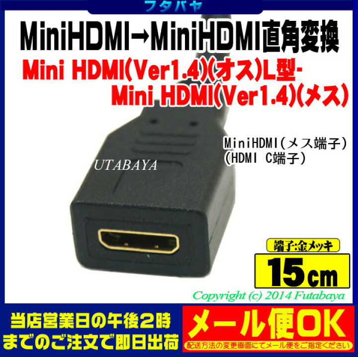 楽天市場 Minihdmil型変換ケーブル Comon カモン Cc 015a Minihdmi C端子 オス L型 Minihdmi C端子 メス 端子 金メッキ仕様 長さ 15cm Hdmi Ver1 4 対応 フタバヤ楽天市場店