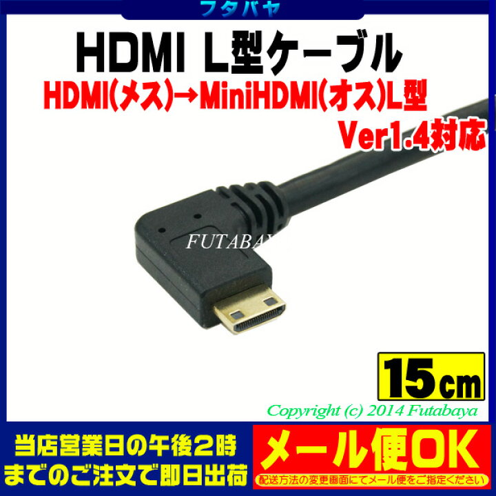 楽天市場】HDMI→MiniHDMI変換L型ケーブル COMON(カモン) AC-015L MiniHDMI(C端子:オス:L型)-HDMI(A端子:メス)  ○端子:金メッキ仕様 ○長さ:15cm ○HDMI(Ver1.4)対応 : フタバヤ楽天市場店