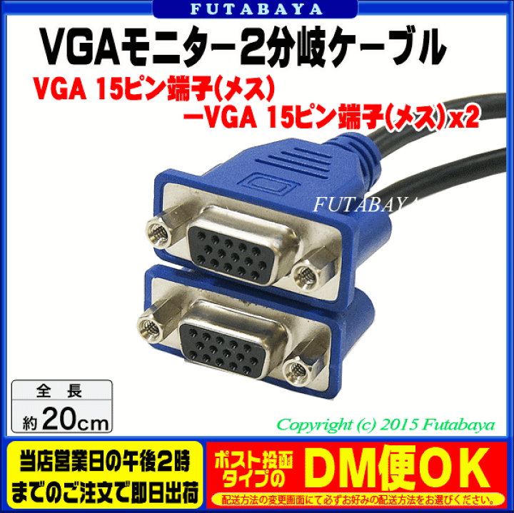 楽天市場】VGAモニター 2分配ケーブル VGA 15ピン(メス)-VGA 15ピン(メス)x2個 COMON(カモン) VF-YF ○簡易的に2台の モニターで同時表示 ○ケーブル長:20cm ○RoHS対策済み : フタバヤ楽天市場店 楽天市場】VGAモニター 2分配ケーブル VGA 15ピン(メス)-VGA 15ピン(メス)x2個 COMON(カモン) VF-YF ○簡易的に2台の モニターで同時表示 ○ケーブル長:20cm ○RoHS対策済み : フタバヤ楽天市場店