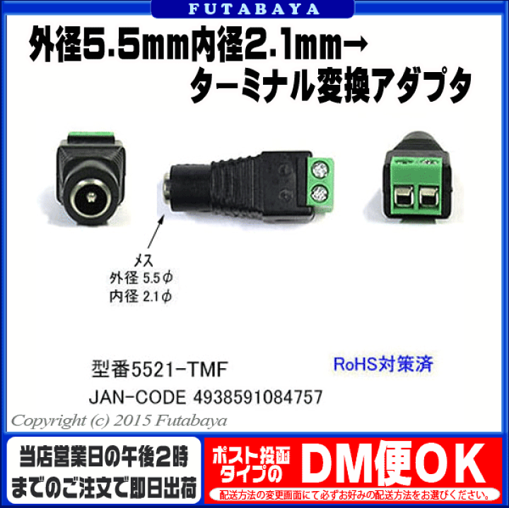 楽天市場】【限定】DC電源 外径5.5mm内径2.1mm-ターミナル変換 COMON