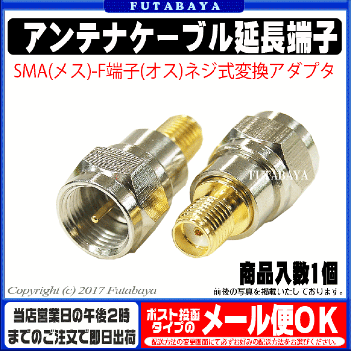 (未使用･未開封品)　カモン SMA(オス)←→アンテナF型(メス)変換アダプタ 7z28pnb Amazon | カモン SMA(オス)←→アンテナF型(メス)変換アダプタ F
