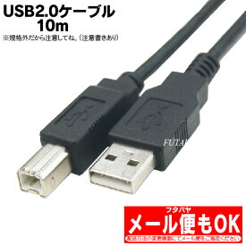 プロ用素材 USB2.0ケーブル10m COMON(カモン) 2AB-100 ●Aタイプ(オス)⇔Bタイプ(オス) ブラックUSB2.0規格外の長さです(※注意あり)
