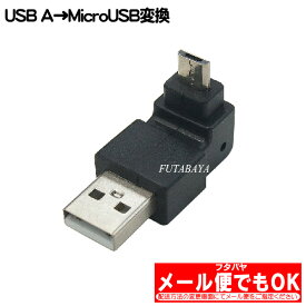 USB2.0Aタイプ→MicroB変換アダプタ COMON (カモン) 2AMB-MMA ●USB2.0Aタイプ(オス)→MicroUSB(B)(オス) ●L型変換 ●RoHS