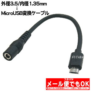 DC��MicroUSB�d�������P�[�u�� �O�a3.5mm���a1.35mm(���X)��MicroUSB B�^�C�v(�I�X) COMON(�J����) 3513MB-015 ��DC��(�O�a3.5mm���a1.35mm) ���Z���^�[�v���X ������:��15cm