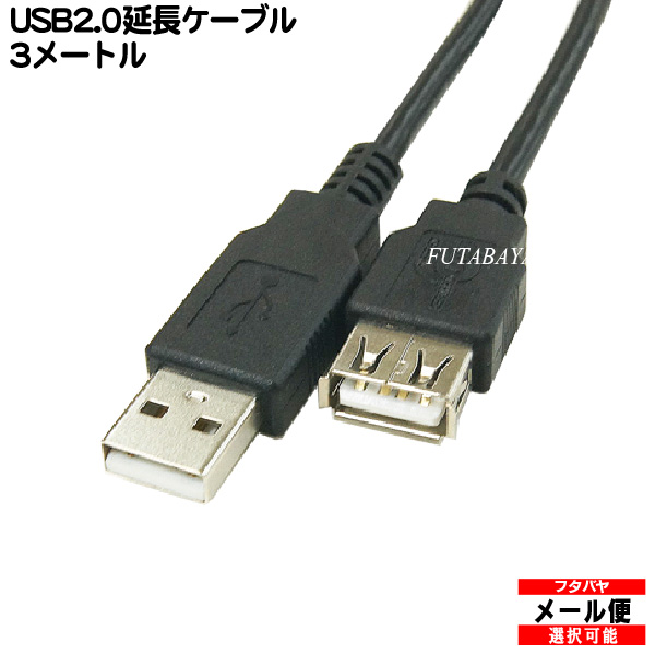楽天市場】USB 延長 3Mの通販