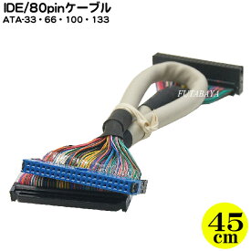 内蔵HDD用IDEケーブル スマートタイプ ATA33/66/100/133対応 80pin　1対2 COMON(カモン) S13-45 内蔵HDDケーブル　IDEタイプ スリムタイプ 45cm 間隔15cm.3cm 1対2 ROHS対応