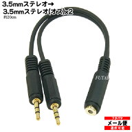 3極3.5mmオーディオ2分配ケーブル ●3.5mmステレオ(メス)→3.5mmステレオ(オス)x2個 ●分配ケーブル ●端…