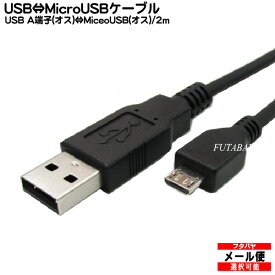 MicroB-USB接続ケーブル COMON(カモン) ABM-20 MicroBタイプ(オス)-USB Aタイプ(オス) ●USB2.0対応 ●ケーブル長：約2m ●RoHS対応 ●高品質シールド