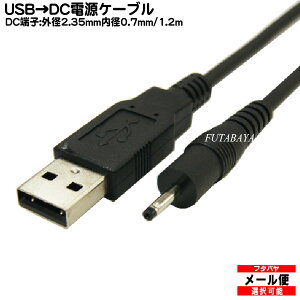 USB��DC�d�������P�[�u���O�a2.35mm/���a0.7mm COMON (�J����) DC-2307 USB A�^�C�v(�I�X)��DC�O�a2.35mm ���a0.7mm�̃R�l�N�^�p