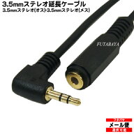 片側L型3.5mmステレオ延長ケーブル(2m) COMON (カモン) SSE-20A 3.5mmステレオL型(オス)⇔3.5mmステレオ(…