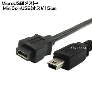 MicroBMiniB(5pin)ϊP[u MicroB(X) MiniB(5pin)(IX) ϊP[u 15cm hREir[d COMON MB5M-015