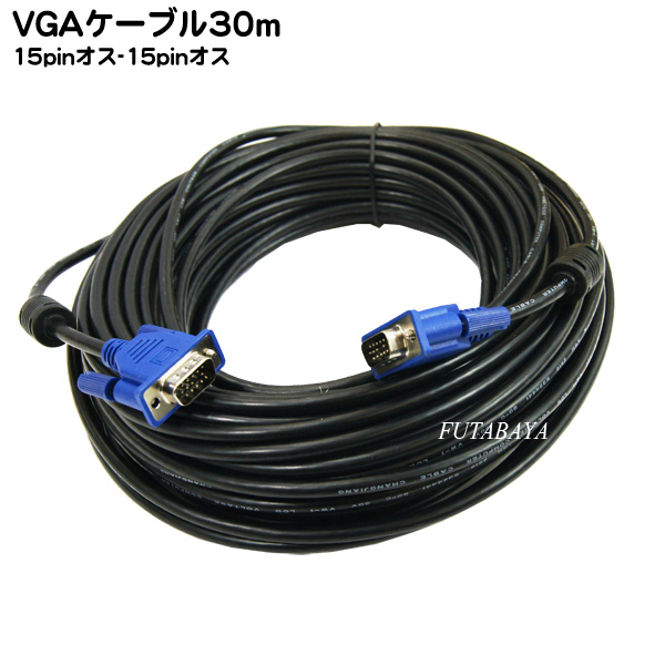 VGA 30m 接続用 送料込 ハイグレードタイプのモニターケーブル30m 離れた場所にあるモニターやプロジェクターの接続等に 長いモニターケーブルをお探しの方へ 税込 ロングタイプモニターケーブル30m VGA-300 D-Sub15pinケーブル極細：太さ5.5ミリ オス -VGA 公式サイト ラッピング無料 COMON ノイズ防止のダブルコア付き 長さ：30m カモン