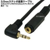 片側L型3.5mmステレオ延長ケーブル(1m) COMON(カモン) SSE-10A 3.5mmステレオL型(オス)⇔3.5mmステレオ(…