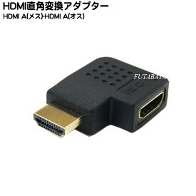 HDMI　L型変換アダプタ HDMIのケーブル先端をL型に変換 COMON(カモン) A-L　L変換HDMIアダプタ HDMI(オス)⇔HDMI(メス)L型変換 金メッキ