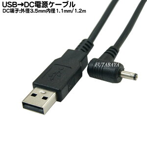 USB��DC�d�������P�[�u�� USB2.0 A�^�C�v(�I�X)���O�a3.5mm���a1.1mmL�^�[�q(�I�X) COMON (�J����) DC-3511A ��5v/0.5A ������1.2m ��L�^�[�q