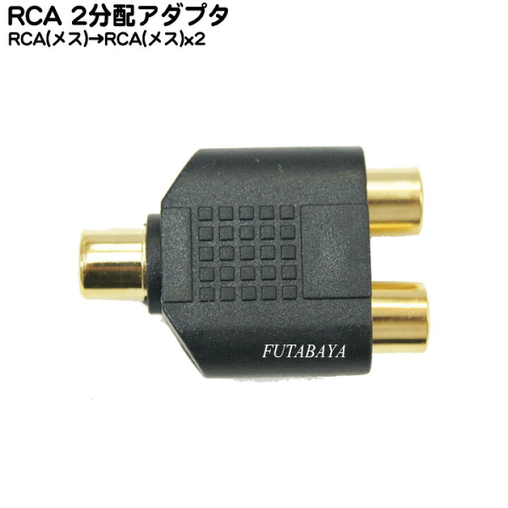 評価 naissant RCA 分岐 アダプタ 2個 セット naissant RCA 分岐 アダプタ 2個 セット