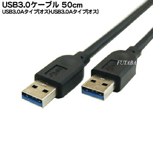 USB3.0P[u 50cm COMON(J) 3AA-05 USB A^Cv(IX)-USB A^Cv(IX) 50cm ROHS΍ς AIX-AIX