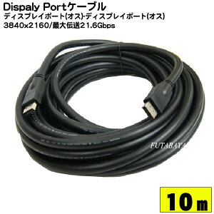 �f�B�X�v���C�|�[�g�P�[�u��10m �f�B�X�v���C�|�[�g(�I�X)-(�I�X) COMON(�J����) DP-100ver1.2 �𑜓x3840x2160�Ή���Ver1.2 �����F10m Display Port ROHS�Ή�