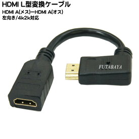 HDMI端子L型変換ケーブル COMON(カモン) AA-015L HDMI(メス)-HDMI(オス)L型端子 ●1.4規格 ●端子:金メッキ仕様 ●PS4・各種家電・パソコン対応 ●L型端子