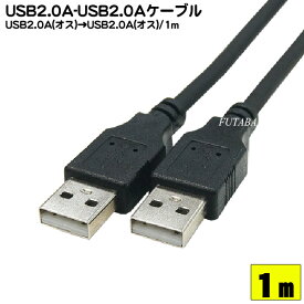 USBケーブル 1m ●Aタイプ(オス)⇔Aタイプ(オス) ●USB2.0規格 ●色：ブラック ●両端オス端子 長さ：約1m ●短い 電力供給 充電 ●COMON 2AA-10