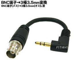 楽天市場 Bnc 変換 3 5mmの通販