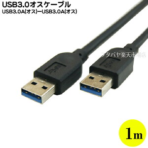 USB 3.0P[u1m COMON(J) 3AA-10 USB A^Cv(IX)-USB A^Cv(IX) USB3.0A-AP[u 1m ROHS΍ς AIX-AIX