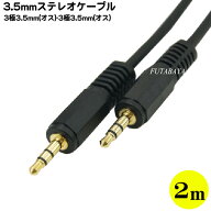 3.5mmステレオケーブル(2m) COMON(カモン) SS-20 3.5mmステレオ(オス)⇔3.5mmステレオ(オス) 端子：金メ…