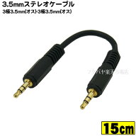 3.5mmステレオケーブル(15cm) COMON(カモン) SS-015 3.5mmステレオ(オス)⇔3.5mmステレオ(オス) 端子：金…