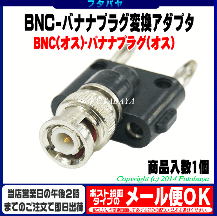 楽天市場】BNC-バナナプラグ変換アダプタ COMON(カモン) BM-2BA BNC ...