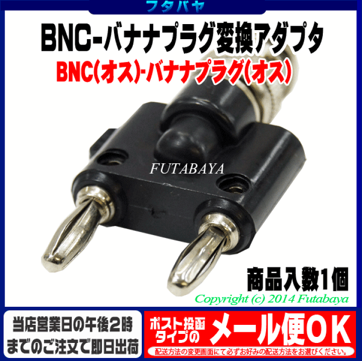 楽天市場】BNC-バナナプラグ変換アダプタ COMON(カモン) BM-2BA BNC ...