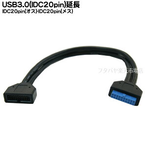}U[{[hUSB3.0P[u COMON(J) 20MF-025 }U[{[hUSB3.0(20pin)[qP[u 25cm