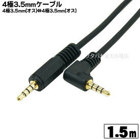 楽天市場 3 5mm 4極 延長 L型の通販