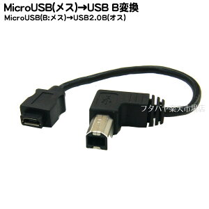 yzMicroBUSB2.0BϊP[u MicroB(X) USB2.0B(IX) 10cm Xg[g COMON MB-B01L