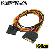 シリアルATA電源延長ケーブル60cm SATA(メス)-SATA(オス) COMON(カモン) SD-06E 電源延長ケーブル 長さ：…