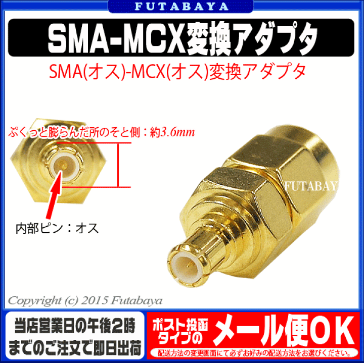 激安 激安特価 送料無料 SMA→MCX変換アダプタ SMA メス →MCX オス SMAからMCXに変換 車載アンテナ 通信機器アンテナ変換  SMA-MCX