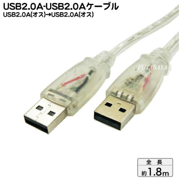 楽天市場】【限定】光るUSB2.0ケーブル COMON(カモン) 2AA-18BL USB Aタイプ(オス)-USB Aタイプ(オス)  端子が青色に光る 長さ1.8m : フタバヤ楽天市場店