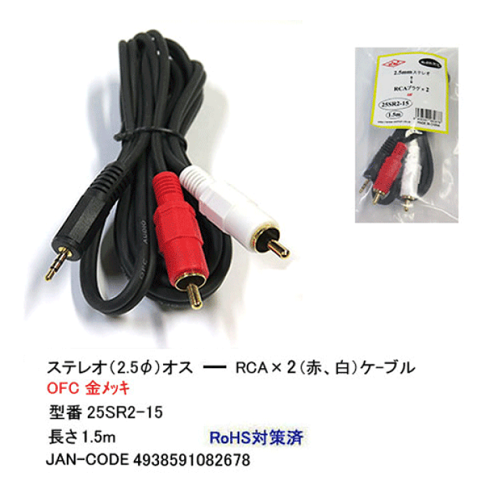②オーディオRCAケーブル1.5m超美音、音圧