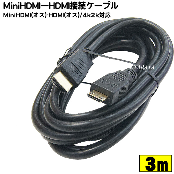 送料無料MiniHDMIとHDMI機器を接続するケーブル長さは約3mとなります MiniHDMI-HDMI接続ケーブル COMON カモン 2HDMI-30H MiniHDMI バーゲンセール オス 長さ:約3m 4K2K対応 お得 60fps -HDMI ARC対応 HEC対応 端子:金メッキ仕様