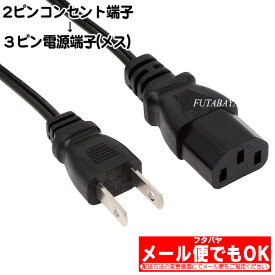 楽天市場 3ピン 電源 ケーブルの通販