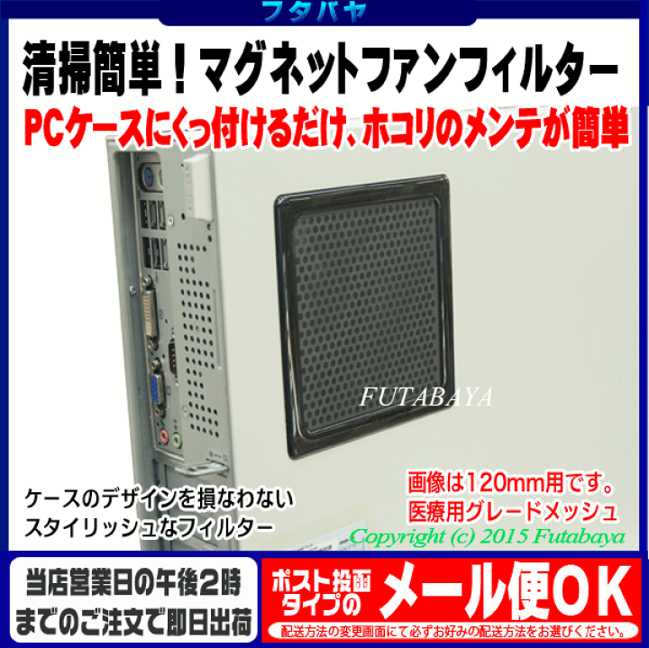 楽天市場 限定 パソコン 業務機器用マグネット防塵フィルター アイネックス Ainex Cff 140mg マグネット式 両面テープ付きメタルシート付き 医療用メッシュグレード 水洗い可能 140mmファン開口部用 フタバヤ楽天市場店 楽天市場 限定 パソコン 業務機器用マグネット防塵フィルター アイネックス Ainex Cff 140mg マグネット式 両面テープ付きメタルシート付き 医療用メッシュグレード 水洗い可能 140mmファン開口部用 フタバヤ楽天市場店