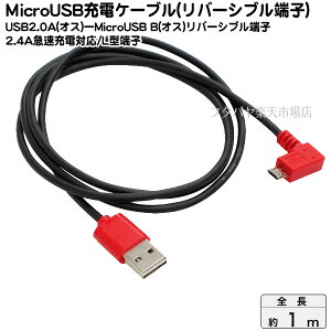 2.4A[dɂΉMicroUSB[dP[uAINEX (AClbNX) USB-146R 2.4AΉMicroUSB(o[Vu[q)L^USB2.0(o[Vu)dɑΉifގgpF1m[dp