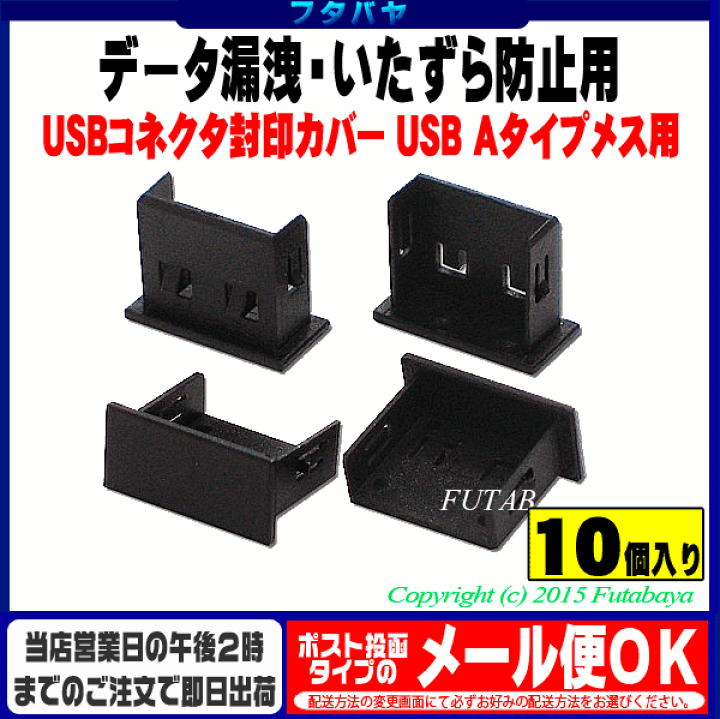 楽天市場】【限定】USBポート封印用カバーアイネックス（AINEX