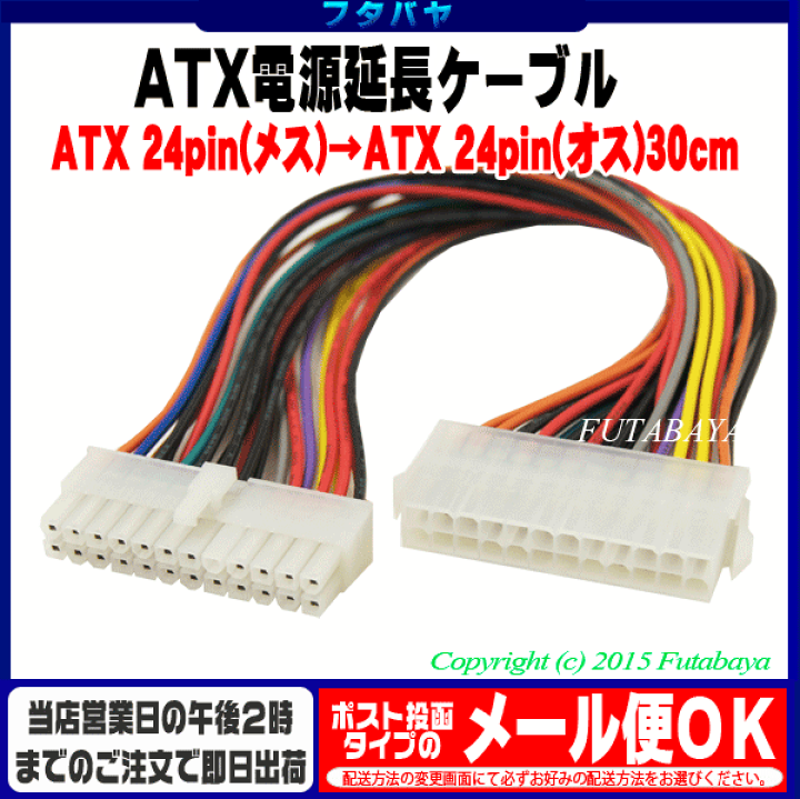 楽天市場】ATX電源24pin延長ケーブル○ATX電源ケーブル 24pin